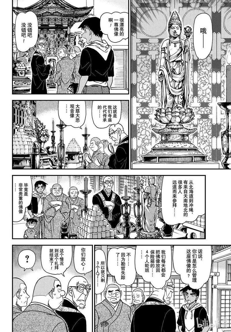 名侦探柯南漫画,1117 FILE.1117 禁闭室之谜12图