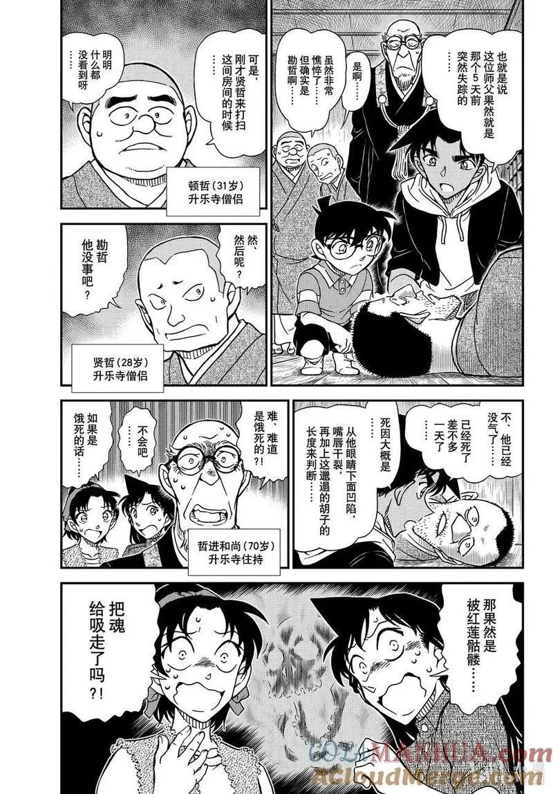 名侦探柯南漫画,1117 FILE.1117 禁闭室之谜3图