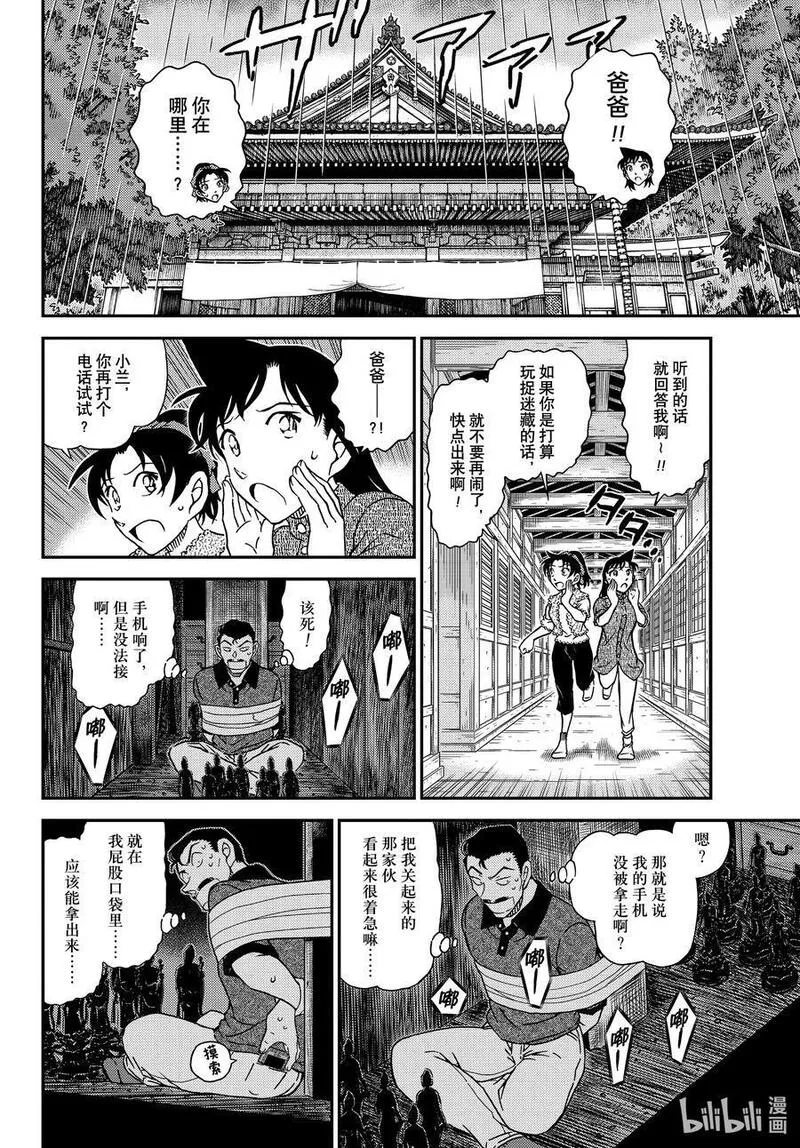 名侦探柯南漫画,1117 FILE.1117 禁闭室之谜10图