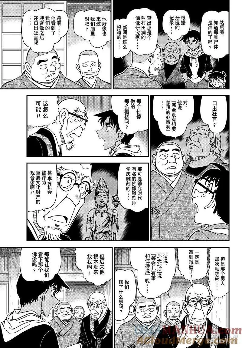 名侦探柯南漫画,1117 FILE.1117 禁闭室之谜9图