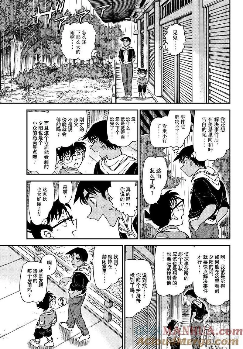 名侦探柯南漫画,1117 FILE.1117 禁闭室之谜13图