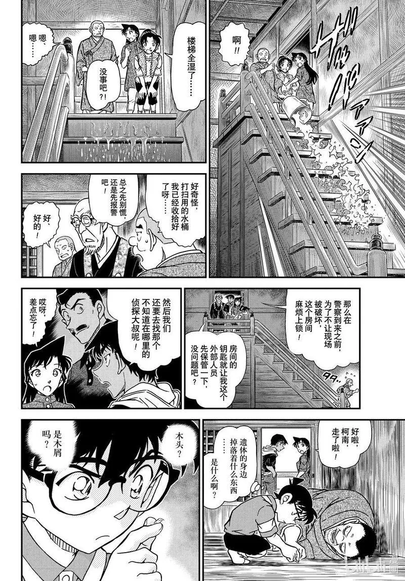 名侦探柯南漫画,1117 FILE.1117 禁闭室之谜6图