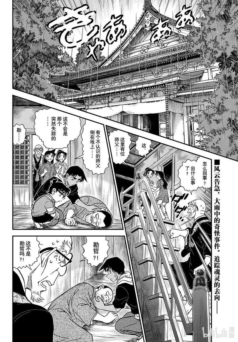 名侦探柯南漫画,1117 FILE.1117 禁闭室之谜2图