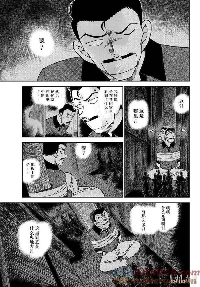 名侦探柯南漫画,1117 FILE.1117 禁闭室之谜7图