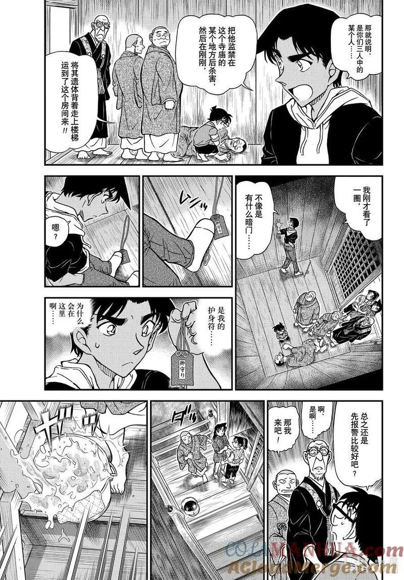 名侦探柯南漫画,1117 FILE.1117 禁闭室之谜5图