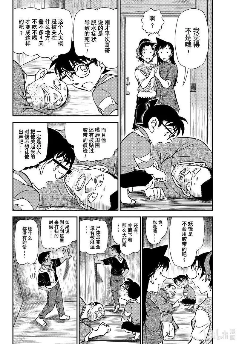 名侦探柯南漫画,1117 FILE.1117 禁闭室之谜4图