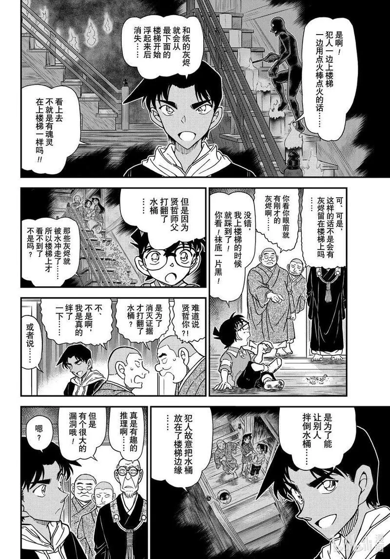 名侦探柯南最恐怖十大案件漫画,1118 FILE.1118 飞舞6图