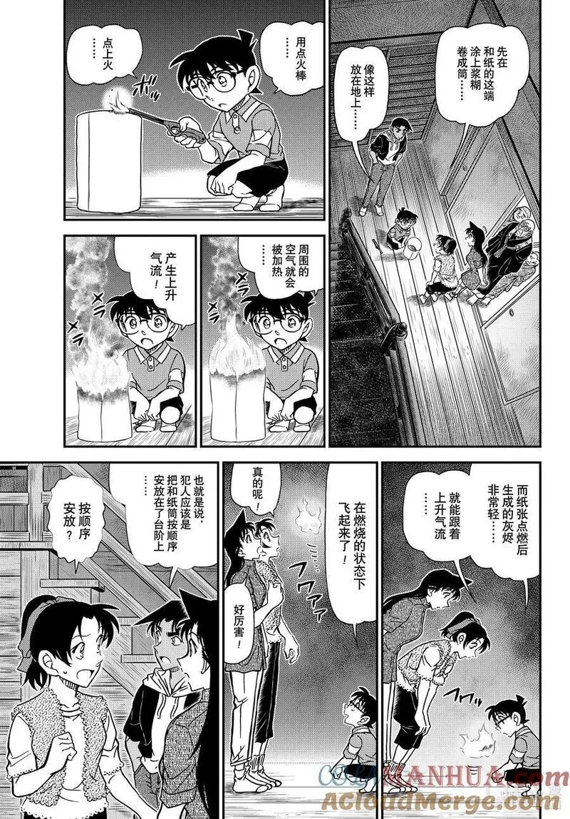 名侦探柯南最恐怖十大案件漫画,1118 FILE.1118 飞舞5图