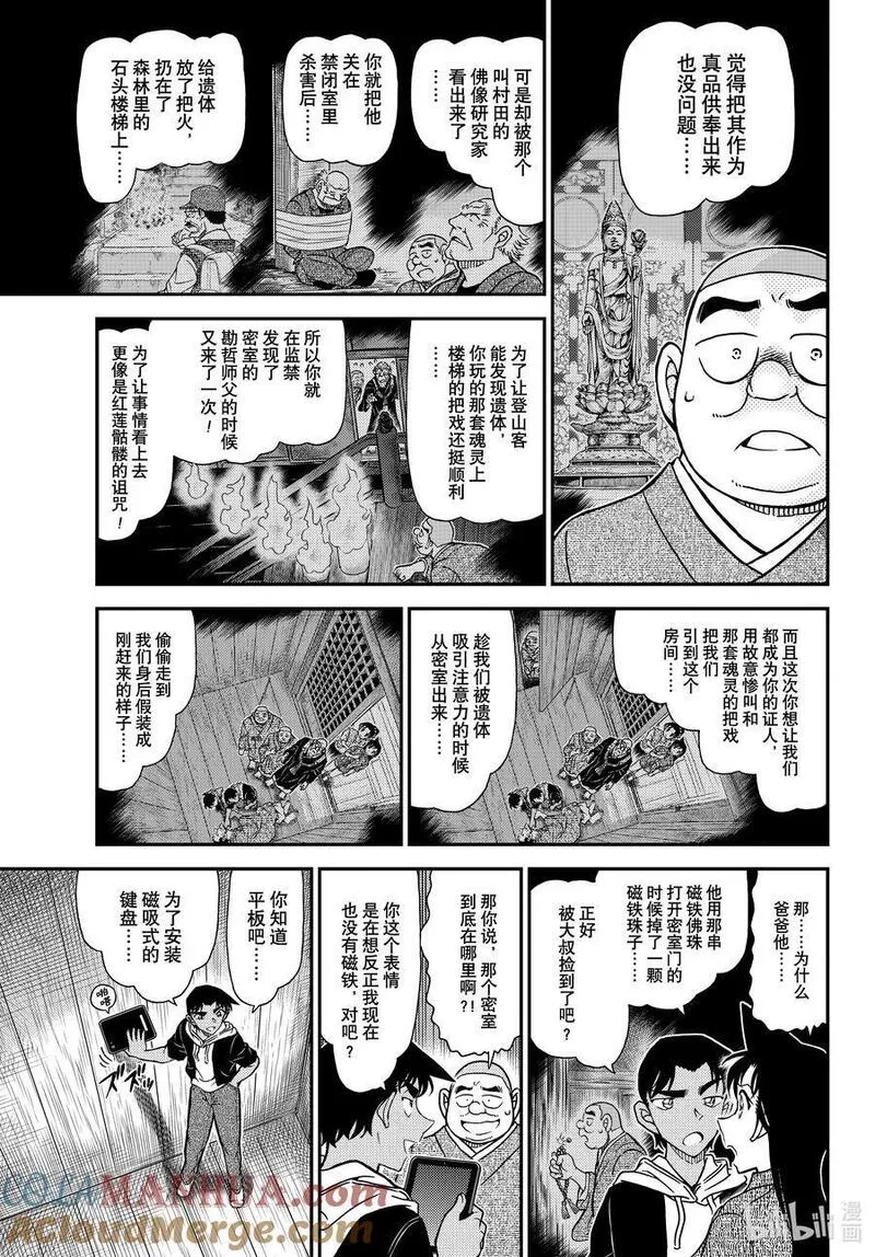 名侦探柯南最恐怖十大案件漫画,1118 FILE.1118 飞舞11图