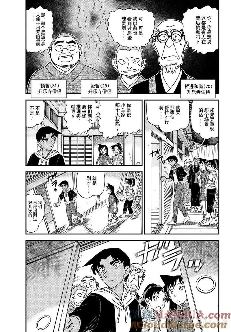 名侦探柯南最恐怖十大案件漫画,1118 FILE.1118 飞舞3图