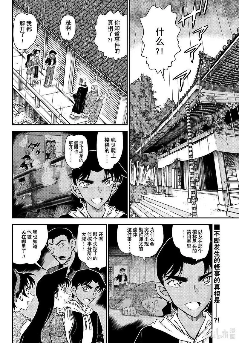 名侦探柯南最恐怖十大案件漫画,1118 FILE.1118 飞舞2图