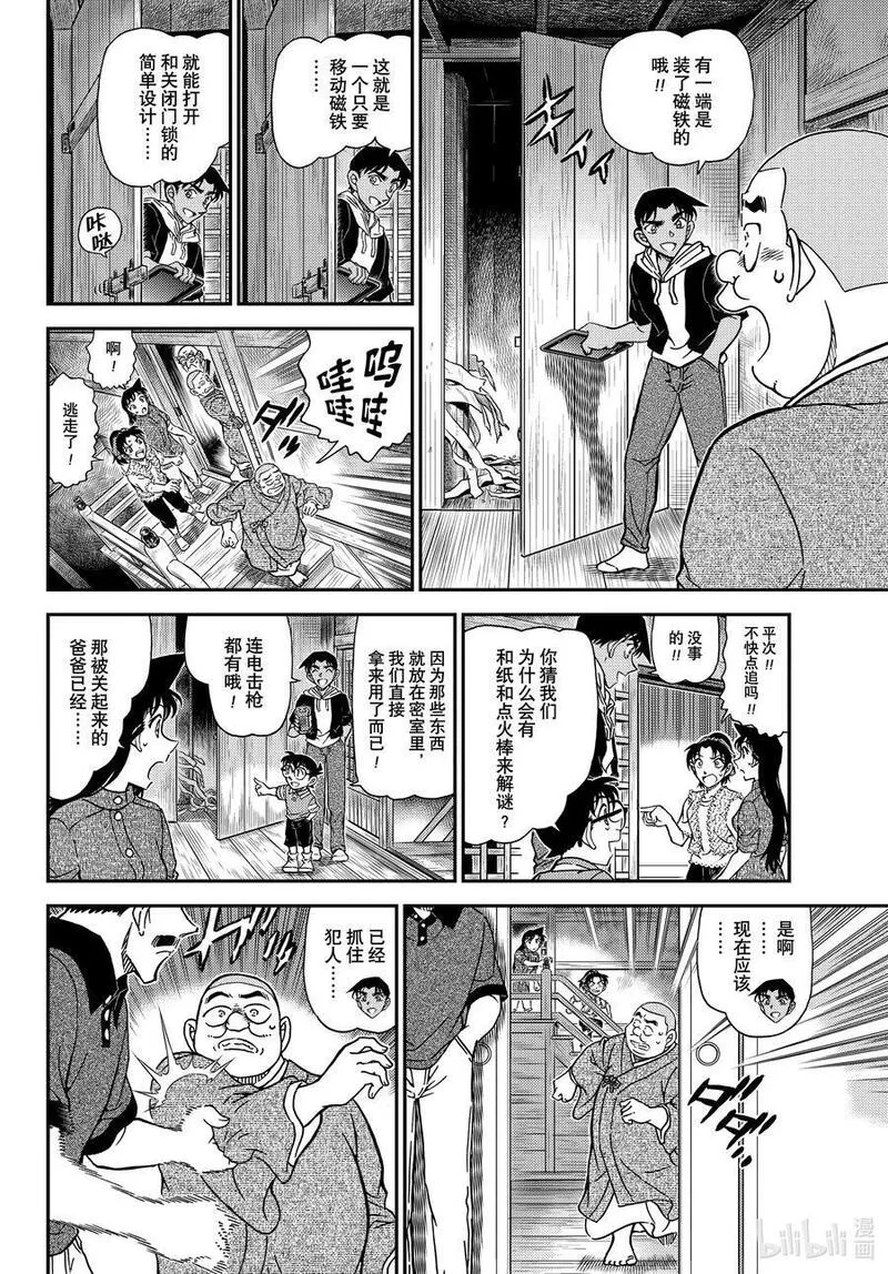 名侦探柯南最恐怖十大案件漫画,1118 FILE.1118 飞舞12图