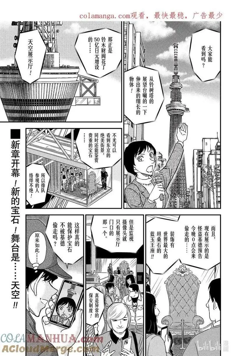 名侦探柯南剧场版普通话版漫画,1119 FILE.1119 天空1图