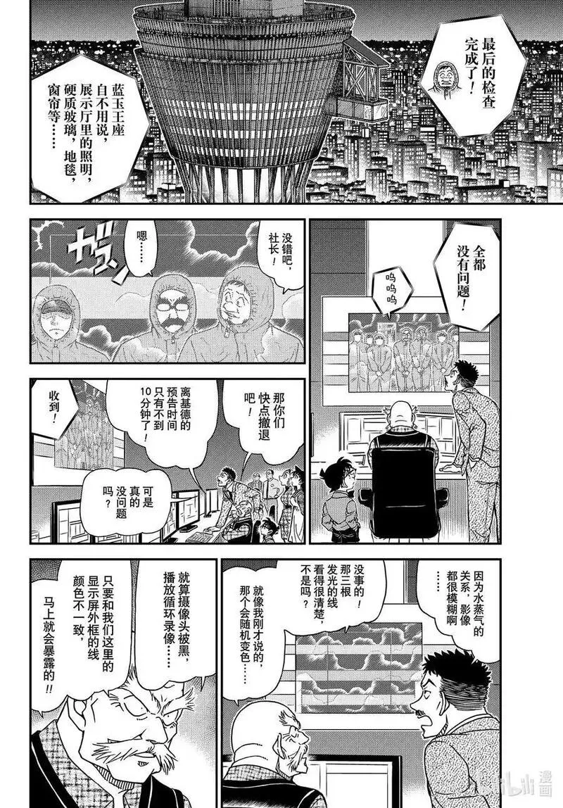 名侦探柯南剧场版普通话版漫画,1119 FILE.1119 天空8图