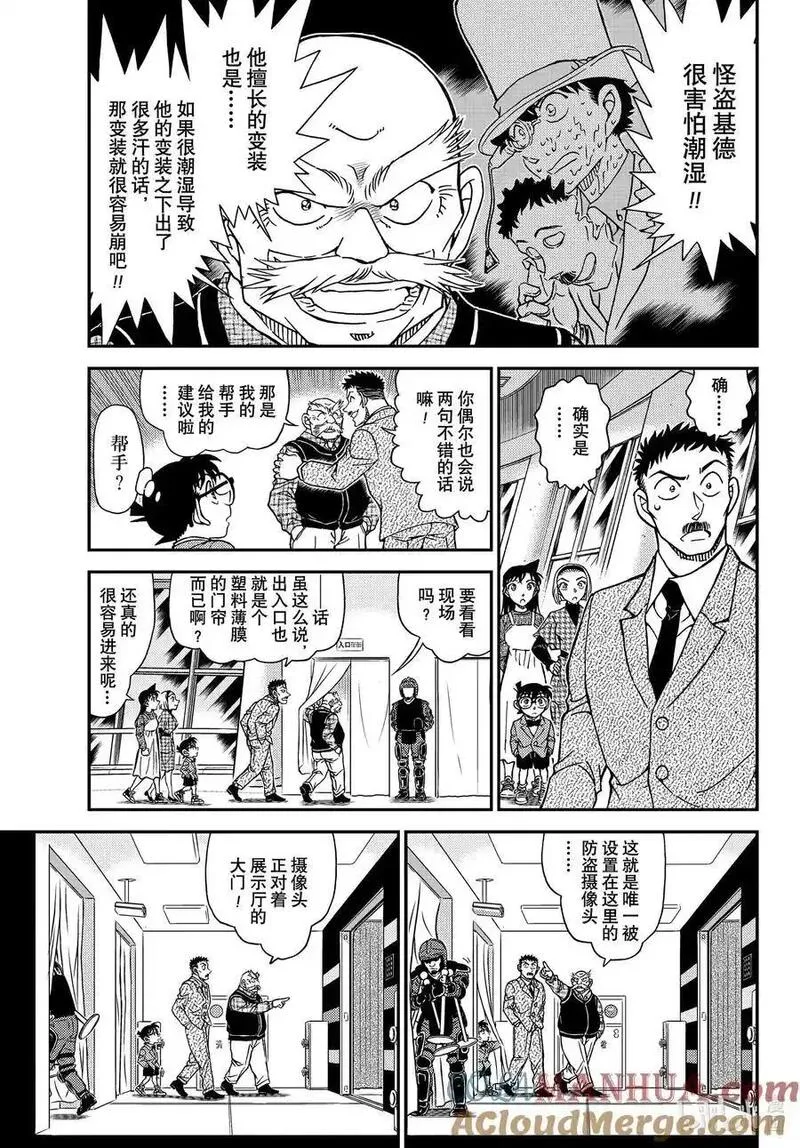 名侦探柯南剧场版普通话版漫画,1119 FILE.1119 天空5图