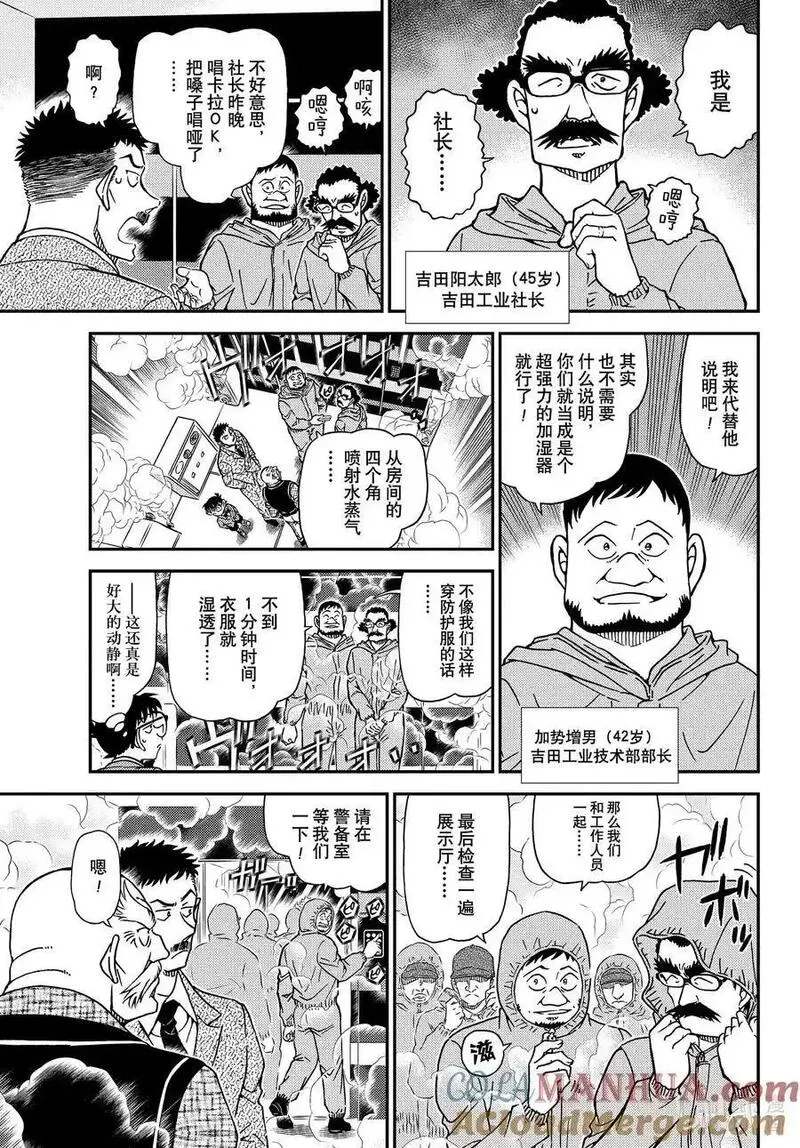 名侦探柯南剧场版普通话版漫画,1119 FILE.1119 天空7图