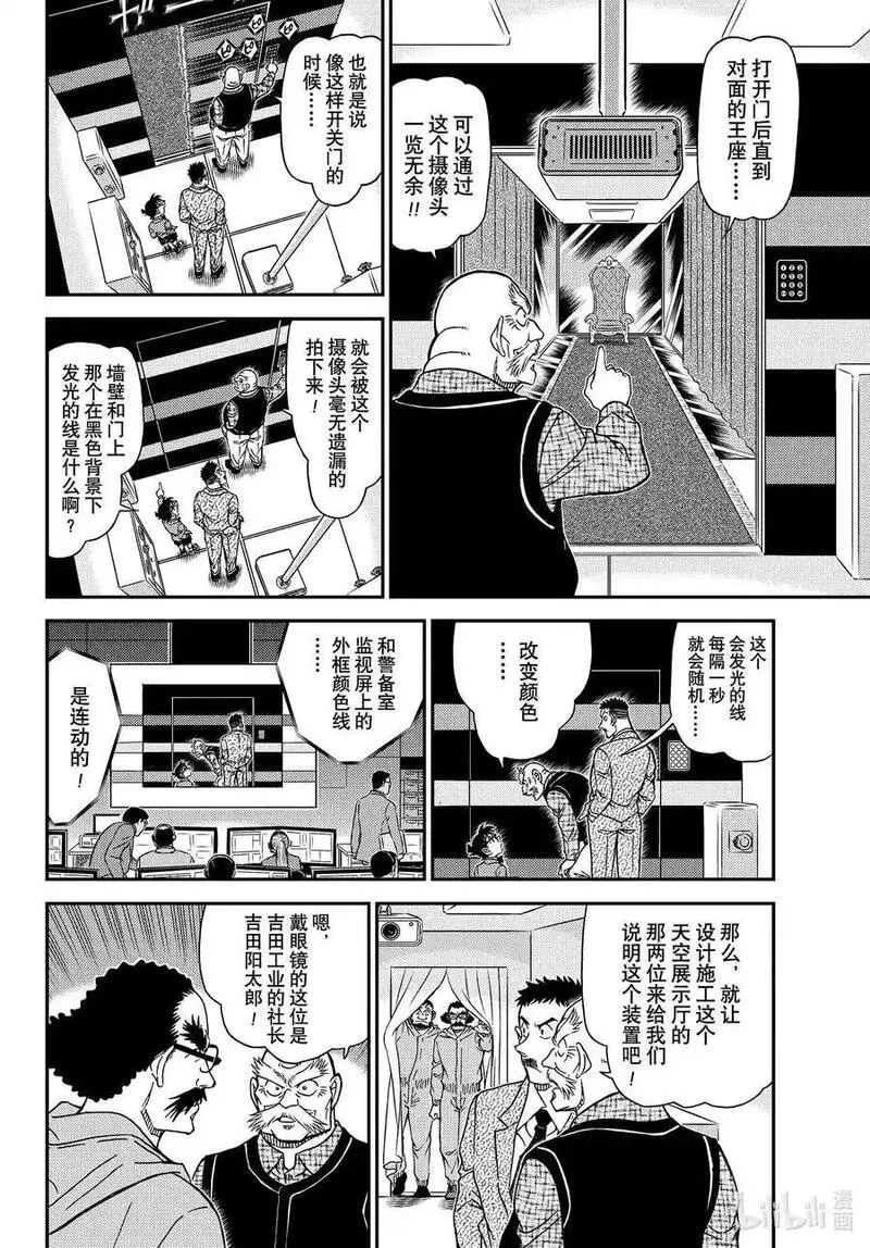 名侦探柯南剧场版普通话版漫画,1119 FILE.1119 天空6图