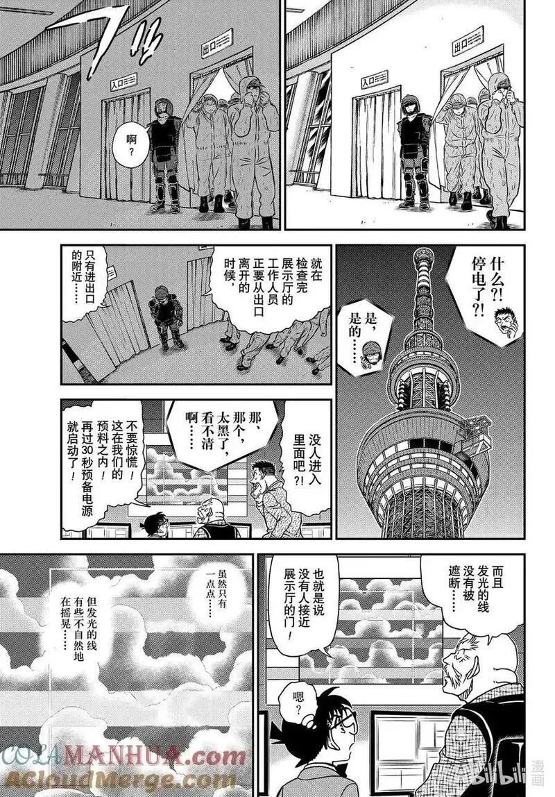 名侦探柯南剧场版普通话版漫画,1119 FILE.1119 天空9图