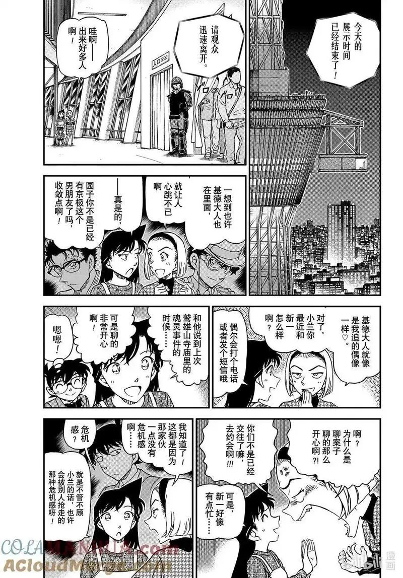 名侦探柯南剧场版普通话版漫画,1119 FILE.1119 天空3图