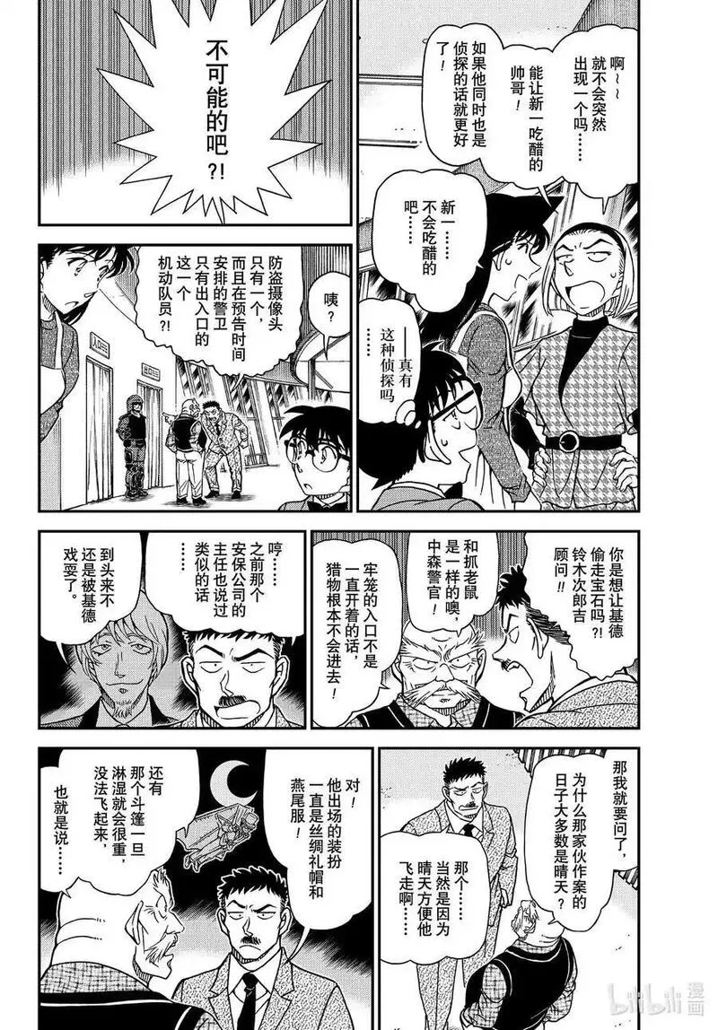 名侦探柯南剧场版普通话版漫画,1119 FILE.1119 天空4图