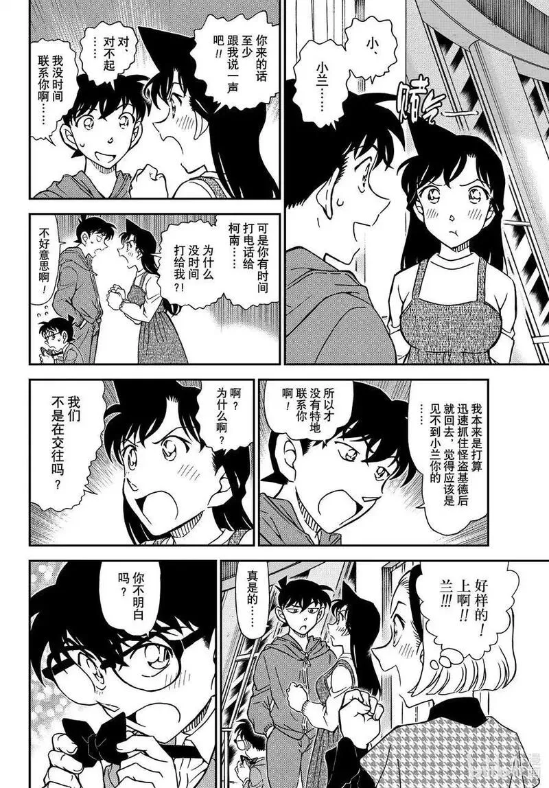 名侦探柯南剧场版普通话版漫画,1120 FILE.1120 替身12图