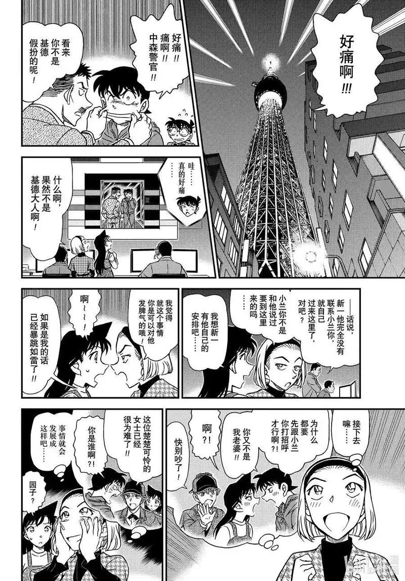 名侦探柯南剧场版普通话版漫画,1120 FILE.1120 替身8图