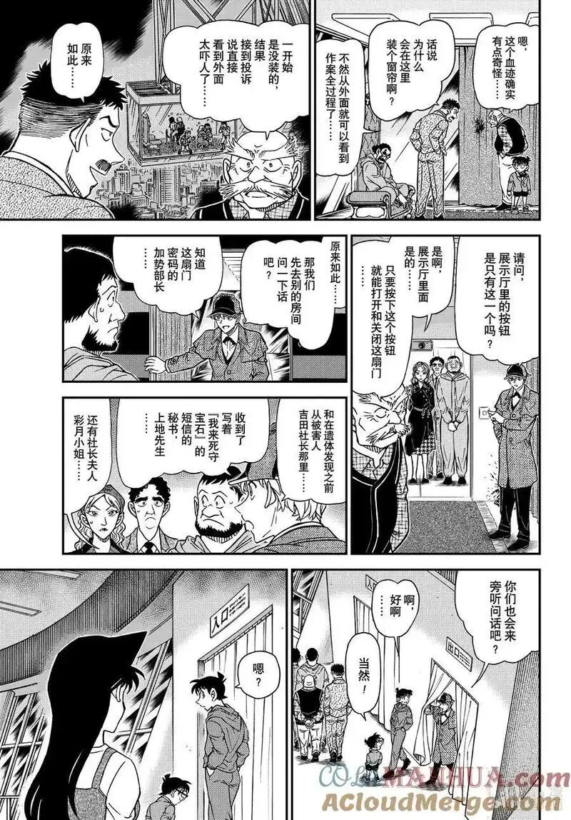 名侦探柯南剧场版普通话版漫画,1120 FILE.1120 替身11图