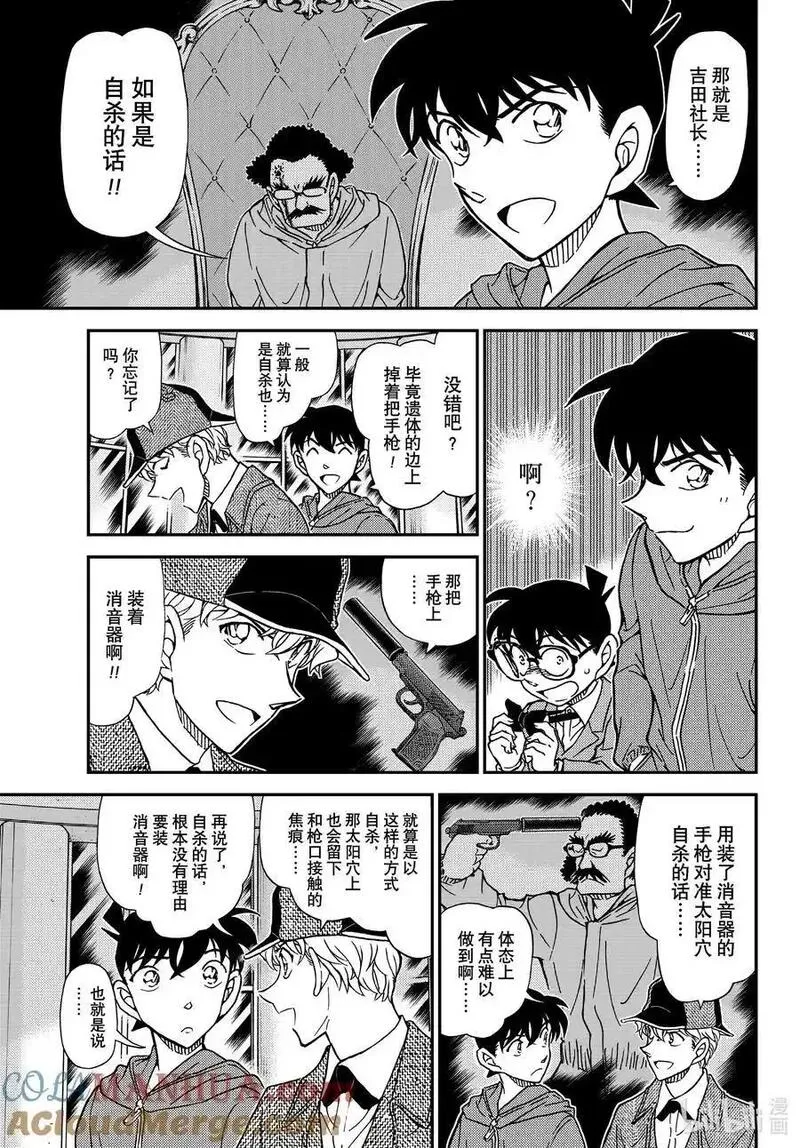 名侦探柯南剧场版普通话版漫画,1120 FILE.1120 替身15图