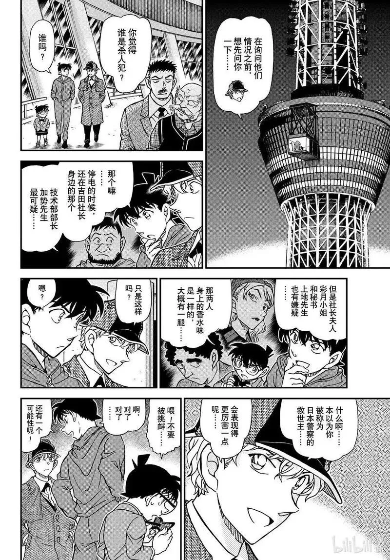 名侦探柯南剧场版普通话版漫画,1120 FILE.1120 替身14图