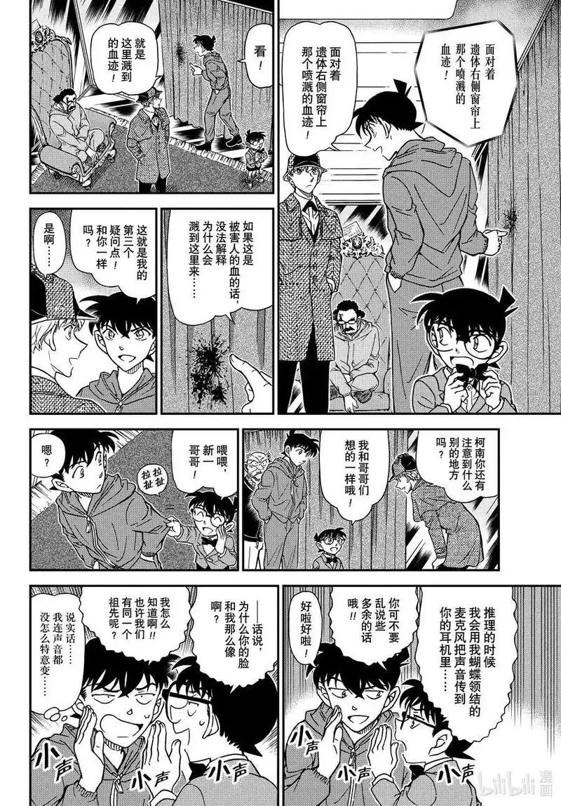 名侦探柯南剧场版普通话版漫画,1120 FILE.1120 替身10图