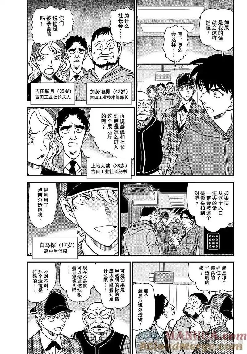 名侦探柯南剧场版普通话版漫画,1120 FILE.1120 替身3图