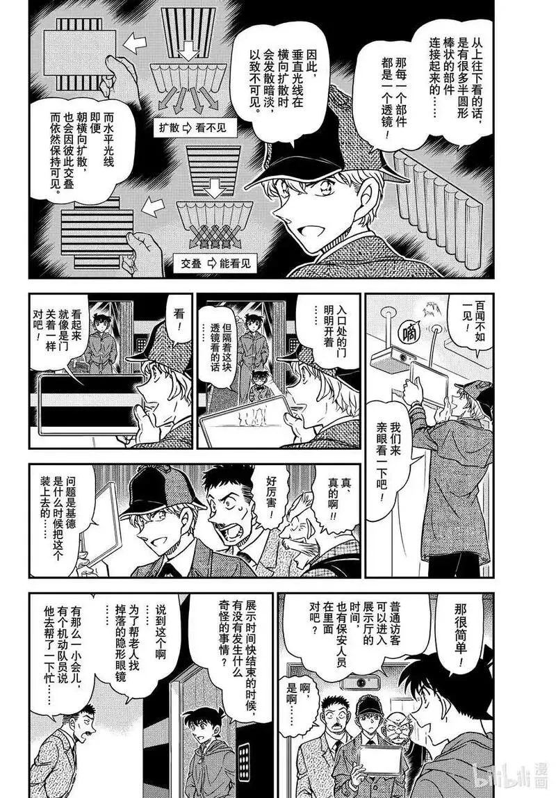 名侦探柯南剧场版普通话版漫画,1120 FILE.1120 替身4图