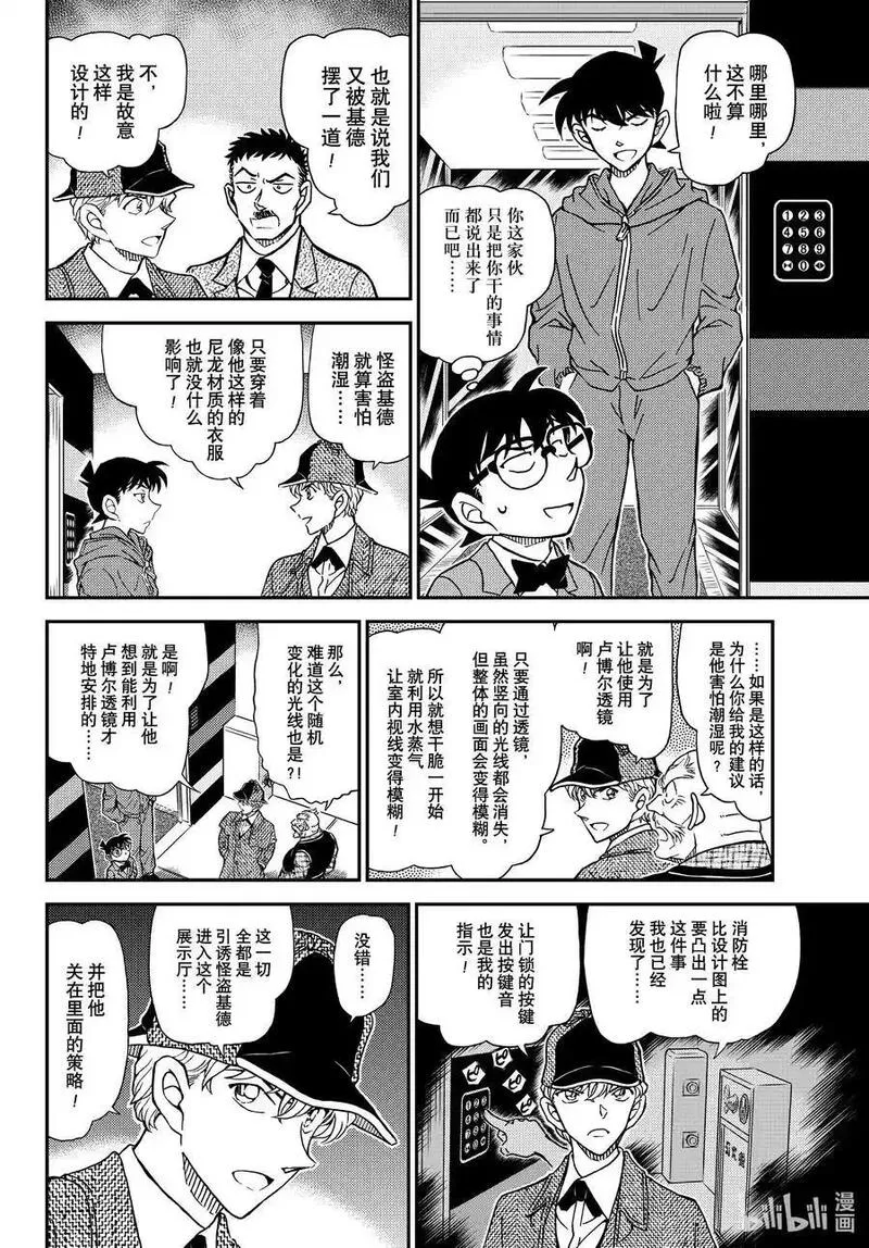 名侦探柯南剧场版普通话版漫画,1120 FILE.1120 替身6图