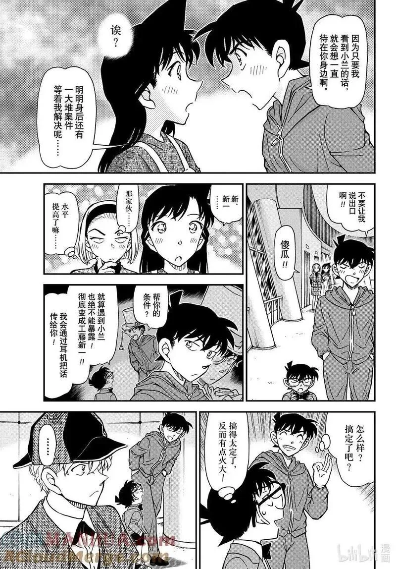 名侦探柯南剧场版普通话版漫画,1120 FILE.1120 替身13图