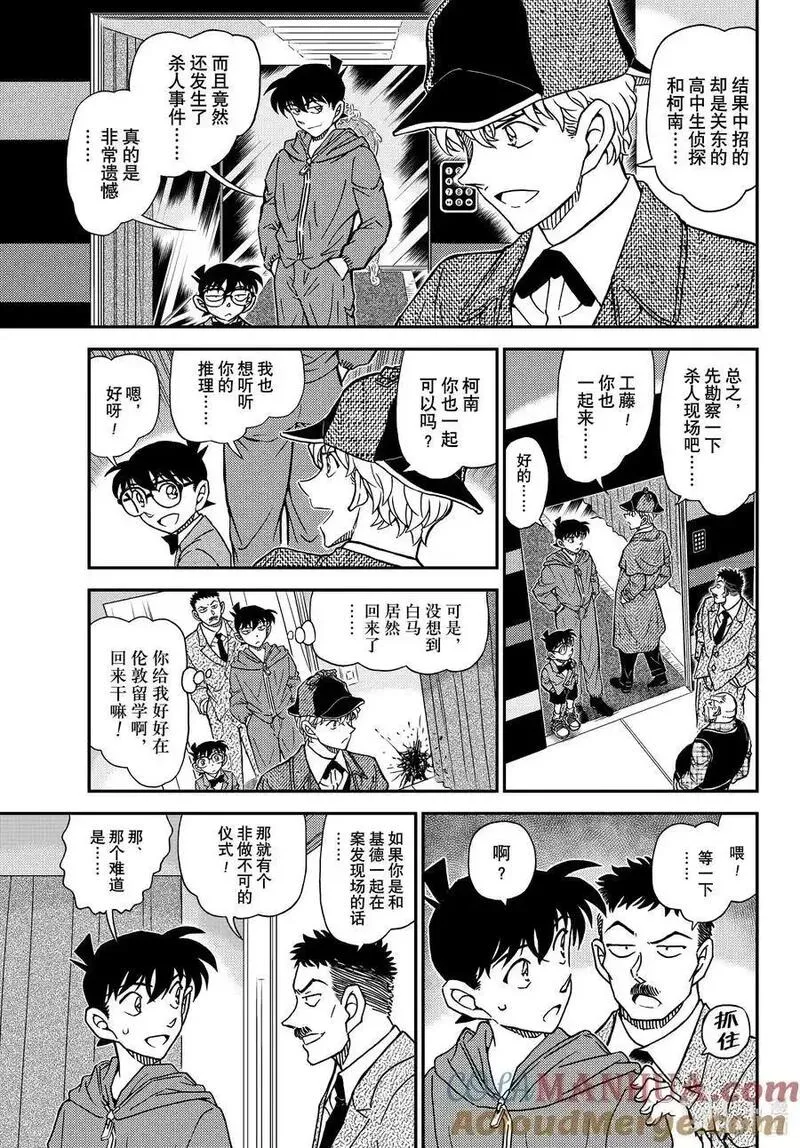 名侦探柯南剧场版普通话版漫画,1120 FILE.1120 替身7图