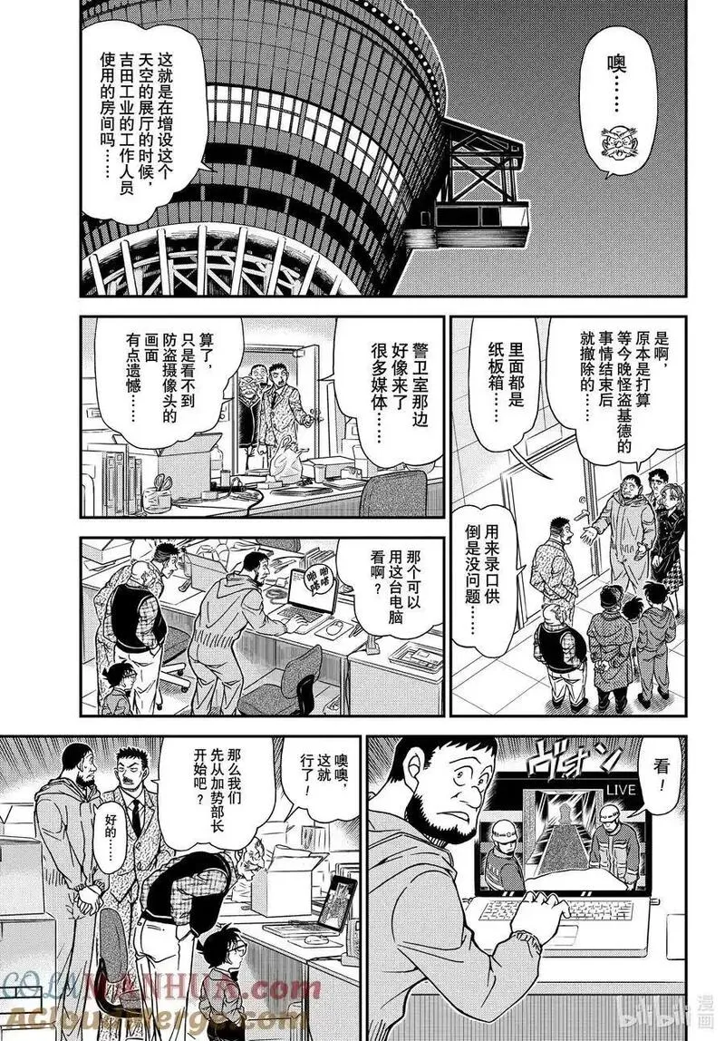 名侦探柯南剧场版普通话版漫画,1121 FILE.1121 证明5图