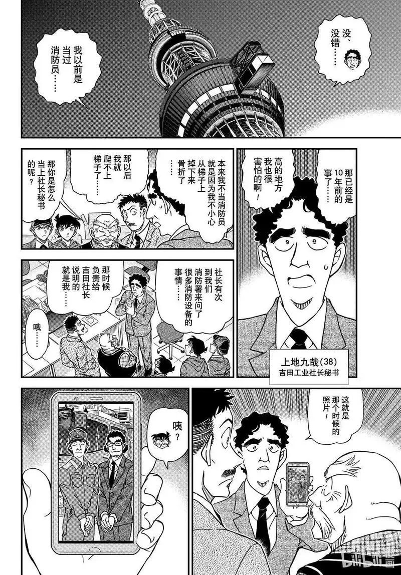 名侦探柯南剧场版普通话版漫画,1121 FILE.1121 证明8图