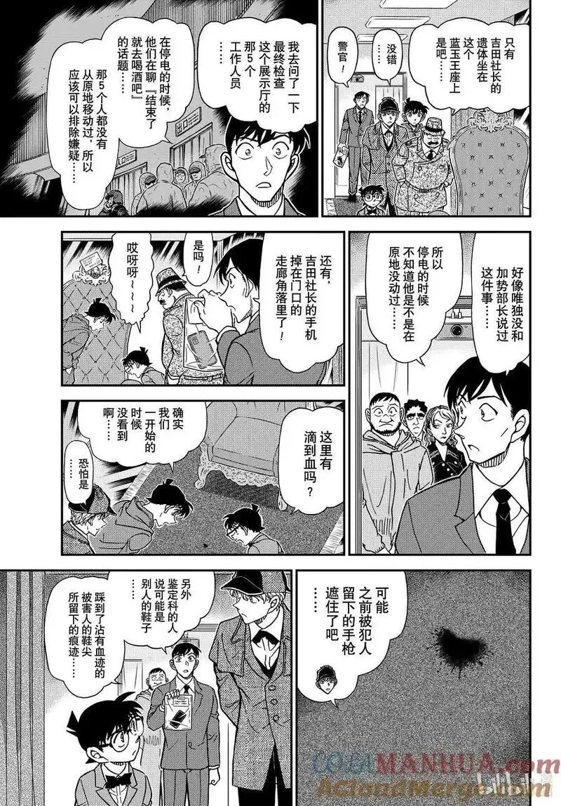 名侦探柯南剧场版普通话版漫画,1121 FILE.1121 证明15图