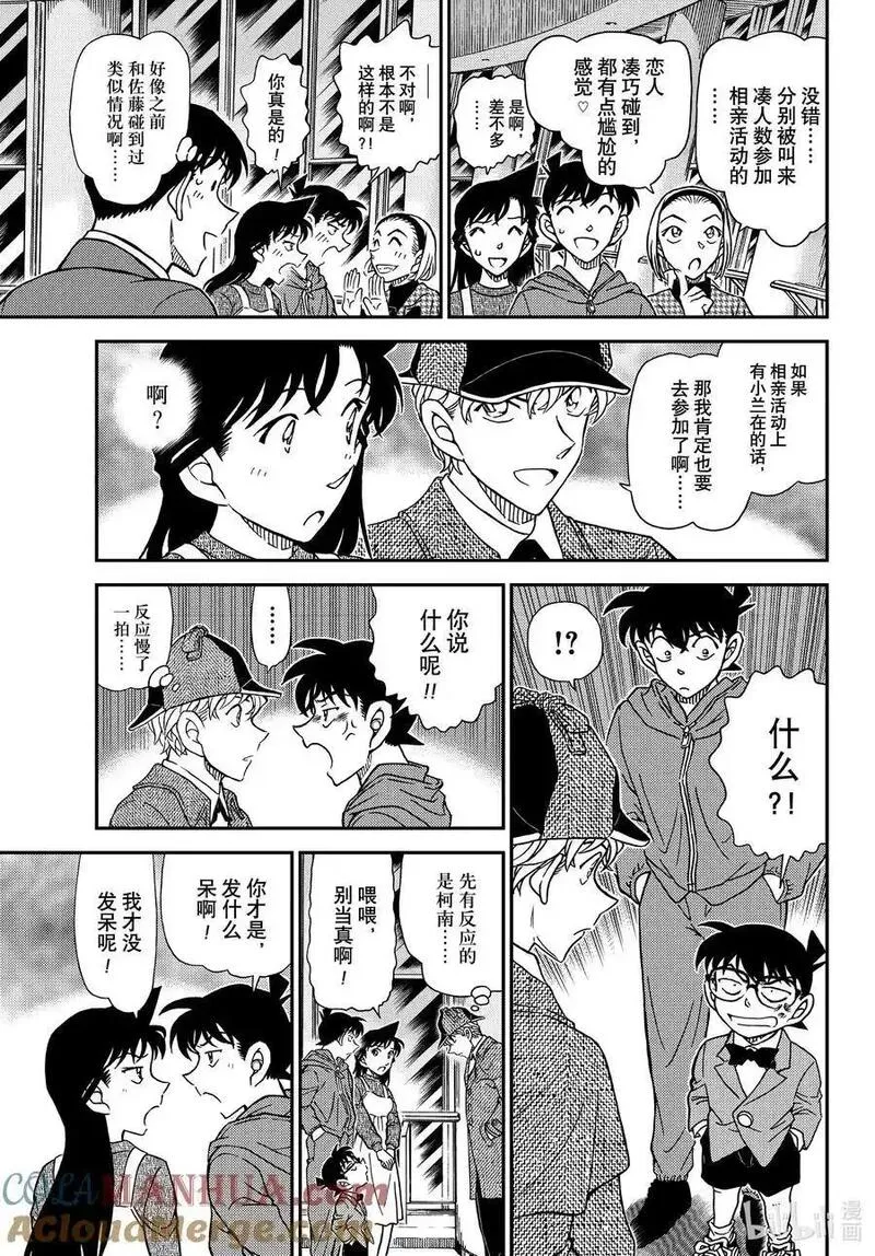 名侦探柯南剧场版普通话版漫画,1121 FILE.1121 证明13图