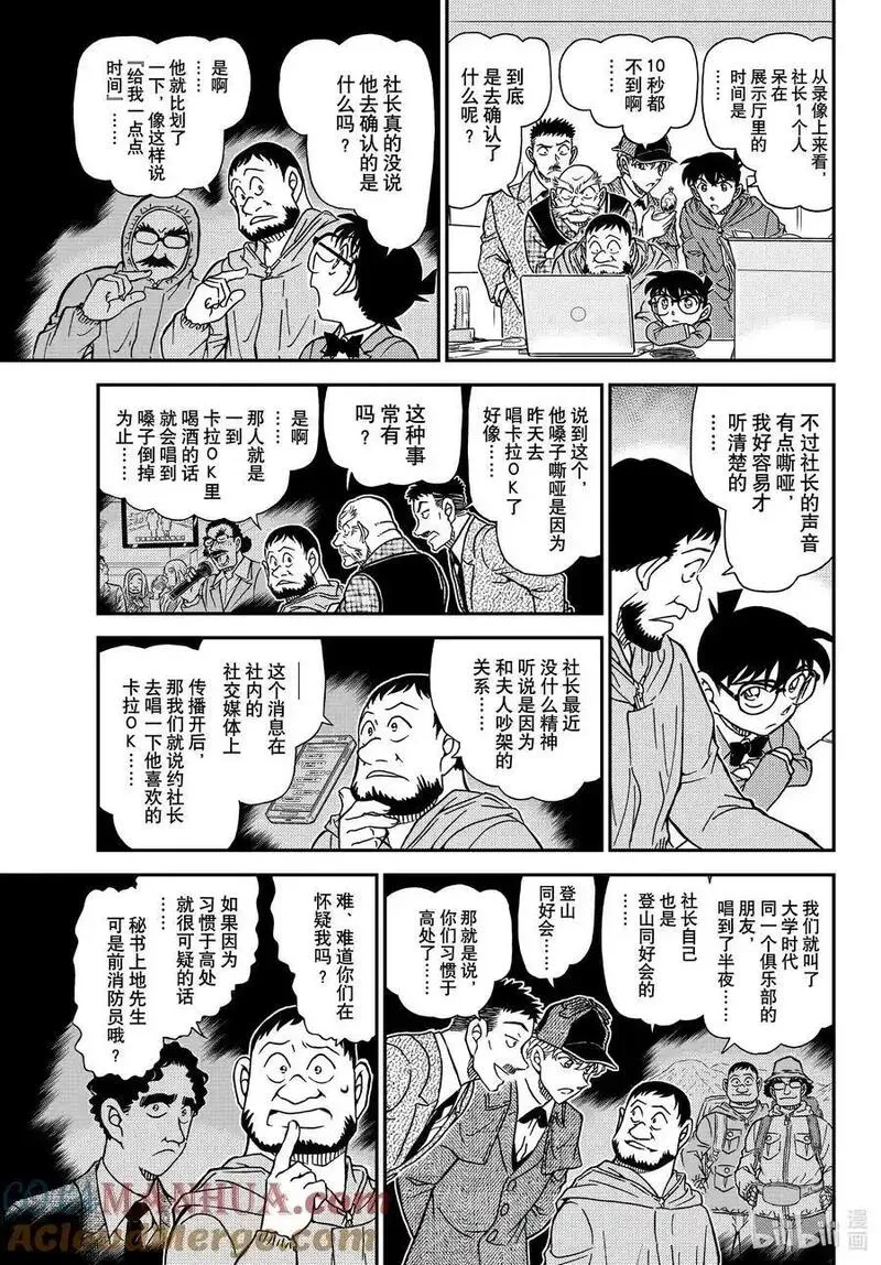 名侦探柯南剧场版普通话版漫画,1121 FILE.1121 证明7图