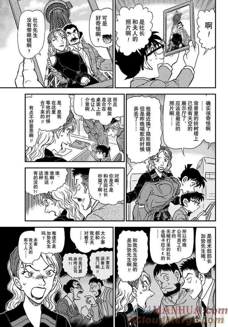 名侦探柯南剧场版普通话版漫画,1121 FILE.1121 证明11图