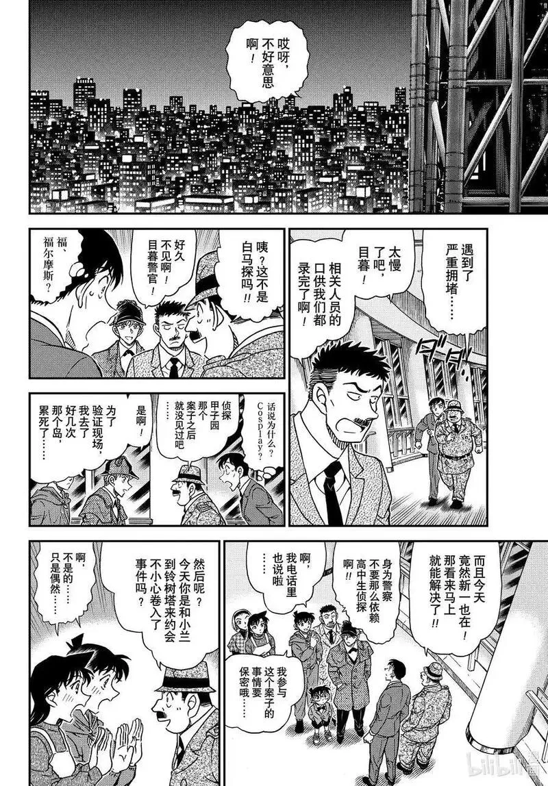 名侦探柯南剧场版普通话版漫画,1121 FILE.1121 证明12图