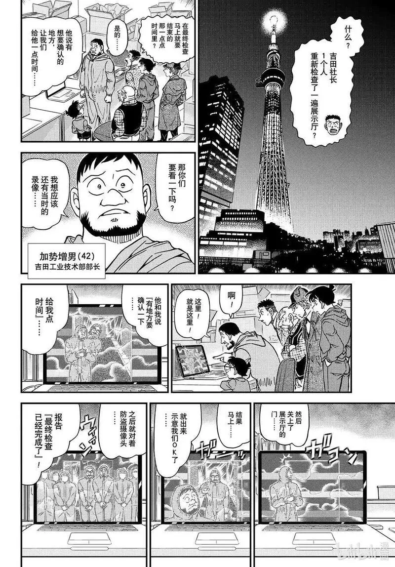 名侦探柯南剧场版普通话版漫画,1121 FILE.1121 证明6图