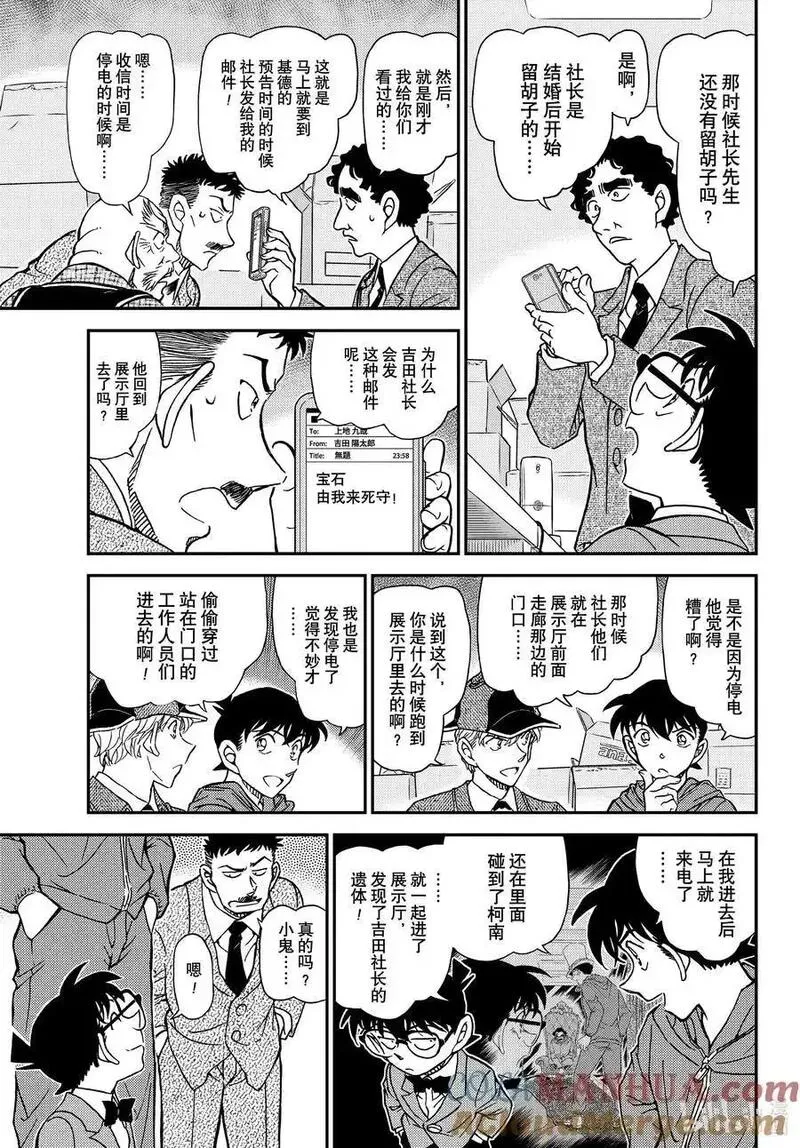 名侦探柯南剧场版普通话版漫画,1121 FILE.1121 证明9图