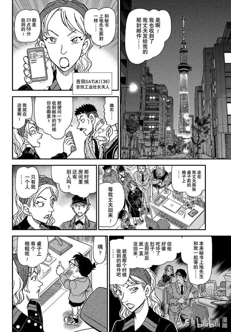 名侦探柯南剧场版普通话版漫画,1121 FILE.1121 证明10图