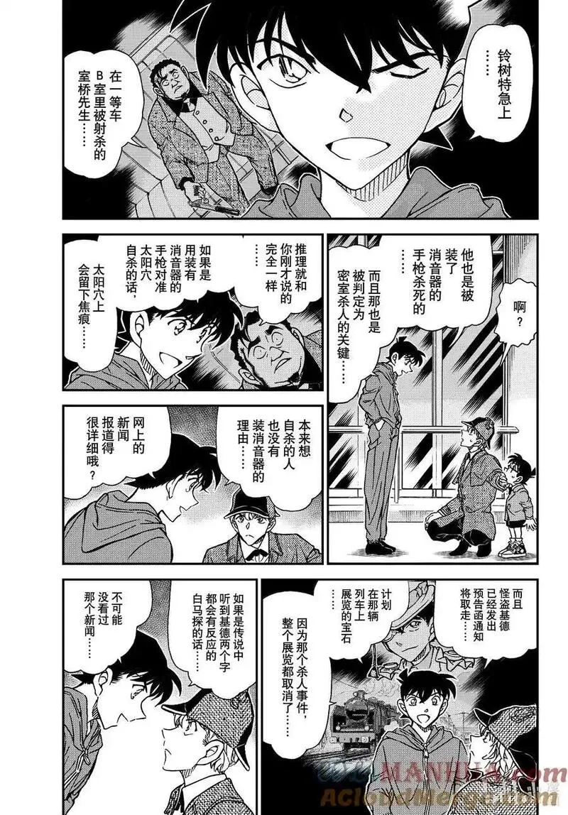 名侦探柯南剧场版普通话版漫画,1121 FILE.1121 证明3图