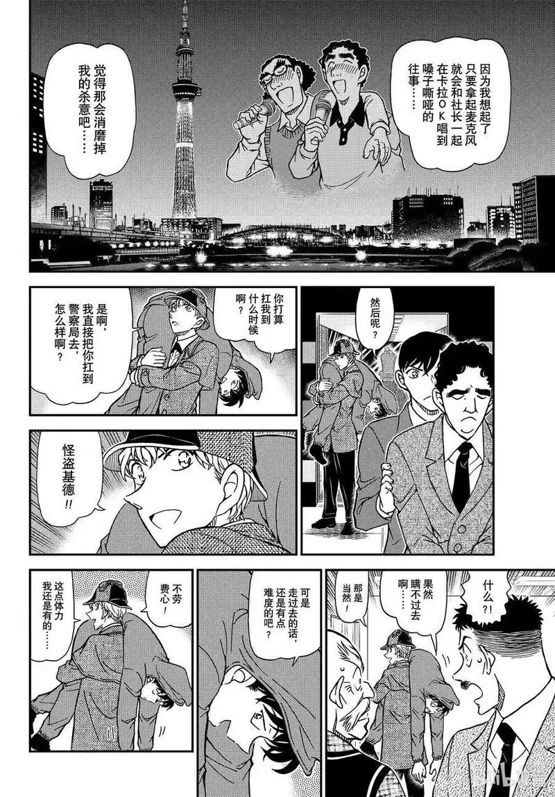 名侦探柯南剧场版普通话版漫画,1122 FILE.1122 证明12图