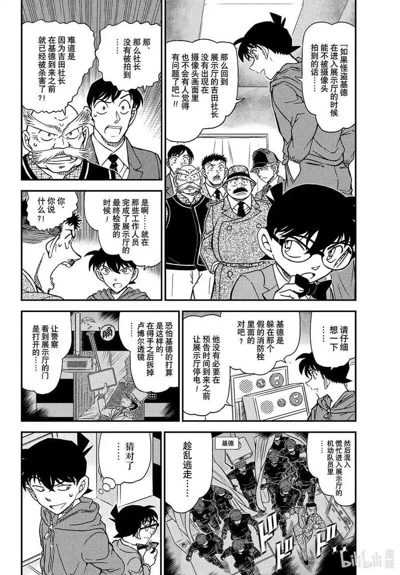 名侦探柯南剧场版普通话版漫画,1122 FILE.1122 证明4图