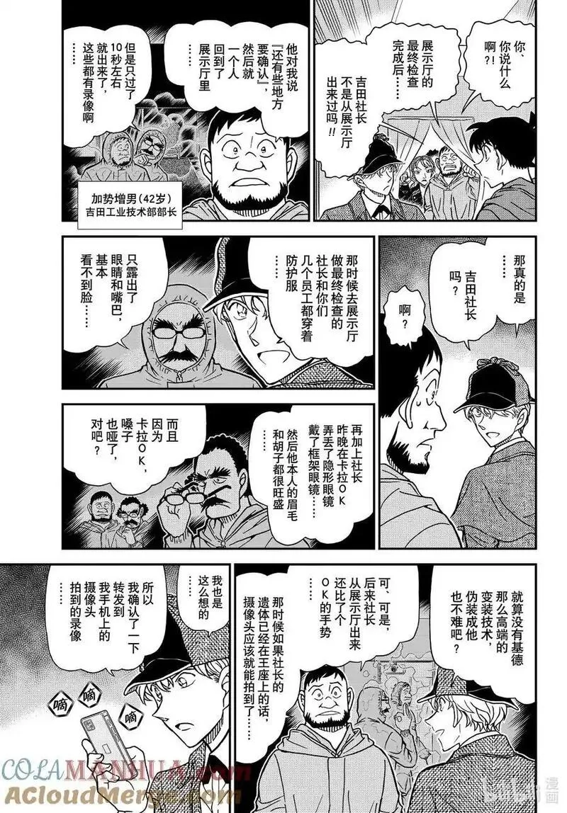 名侦探柯南剧场版普通话版漫画,1122 FILE.1122 证明5图