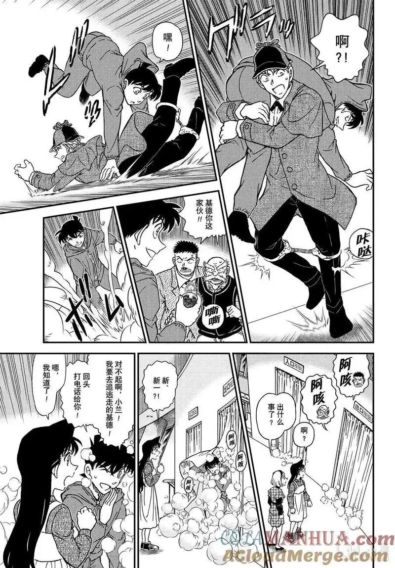 名侦探柯南剧场版普通话版漫画,1122 FILE.1122 证明13图